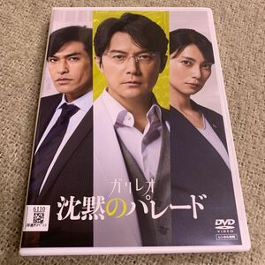 邦画 レンタルアップDVD 沈黙のパレード