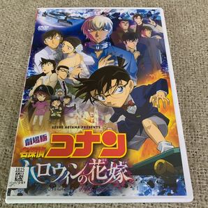 【新品ケースに交換済み・送料無料】 劇場版 名探偵コナン ハロウィンの花嫁 DVD レンタル落ちの画像1