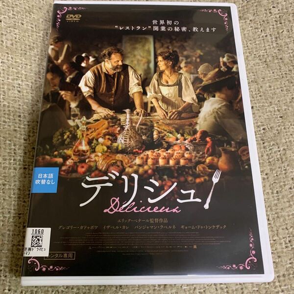 【新品ケースに交換済み・送料無料】　デリシュ　DVD レンタル落ち　デリシュ！