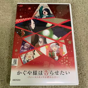 【新品ケースに交換済み・送料無料】　かぐや様は告らせたい　DVD アニメ　レンタル落ち