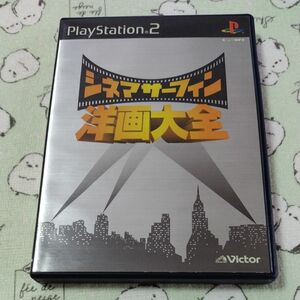 【PS2】 シネマサーフィン 洋画大全