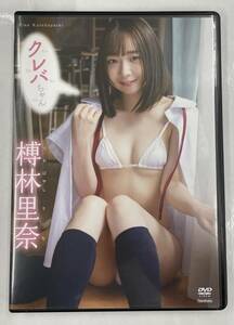 榑林里奈 クレバちゃん 竹書房 TSDS-42572 国内正規品 イメージ 20240411