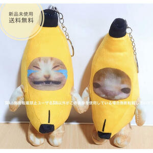 バナナキャット　バナナ猫　猫ミーム キーホルダー　泣く猫　TikTok　鳴き声
