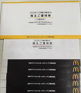 ☆最新・送料無料☆マクドナルド 株主優待券 5冊セット 有効期限2024年9月30日まで