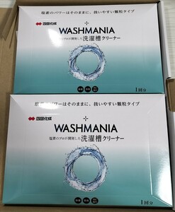 ☆新品・送料無料☆四国化成 株主優待 WASHMANIA ウォッシュマニア 洗濯槽クリーナー 2個セット