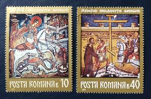 【絵画切手】ルーマニア 1971年 北モルドバ修道院のフレスコ画 2種 押印済み　2種