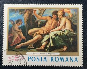 【絵画切手】ルーマニア 1968年 セバスティアーノ・リッチ「メドーロとアンジェリカ」押印済み 1種
