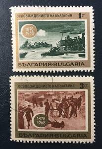 【絵画切手】ブルガリア 1968年 トルコからの解放90周年 2種 押印済み