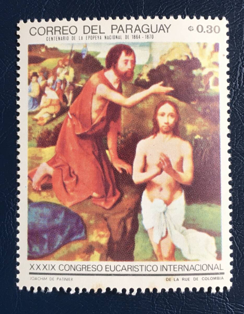 【絵画切手】パラグアイ 1968年 ヨアヒム･パティニール画｢キリストの洗礼｣1種 未使用, アンティーク, コレクション, 切手, はがき, 南アメリカ