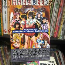 【アニメ本】ヴァリアブル・ジオ　Complete Visual Collection_画像1