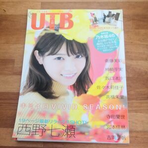 ＵＴＢ (２０１６年１２月号) 月刊誌／ワニブックス ポスター未開封