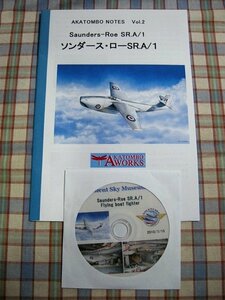 ■『ソンダース・ローSR.A/1(Saunders-Roe)』航空資料系同人誌_開発の経緯_機体設計_構造システム_飛行テスト_終焉