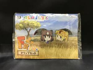 0022D-01 みんなのくじ けものフレンズ F賞 ヒグマ＆キンシコウ クリップセット