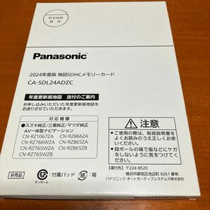 未開封 2024年版 地図SDHCメモリーカード CA-SDL24ADZC スズキ　三菱　マツダ　純正ナビ CA-SDL24