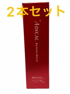 2本セット＊【新品・未使用】ADICAL レチノモイストバブルローション 濃密炭酸泡化粧水