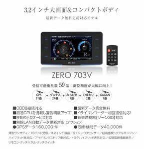 17 ZERO 703V コムテック COMTEC GPSレーダー探知機 