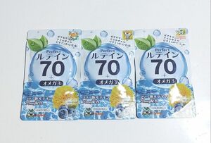 【3袋セット】新品未使用　パーフェクトルテイン70mg　(ゼアキサンチン3.5mg配合)