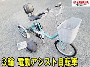 【姫路】【ヤマハ】電動 アシスト 自転車 3輪 三輪 PAS ワゴン 変速付き 動作確認済み 16インチ 16型 YAMAHA パス 自転車 引取歓迎