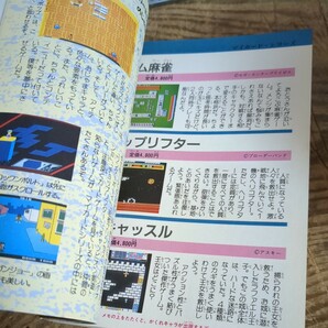 セガ・マークIII 大作戦 テレビランド 徳間書店 昭和レトロ  ゲーム攻略本 テレビランド わんぱっくの画像8