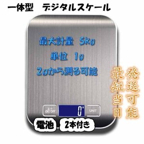 【js34-1-W】【在庫処分】5kgまで 1g単位 デジタルスケール はかり