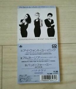 【PWL】BANANARAMA バナナラマ　I WANT YOU BACK アイ・ウォント・ユー・バック　国内廃盤貴重EXTENDED VERSION収録8cm CDミニ・アルバム