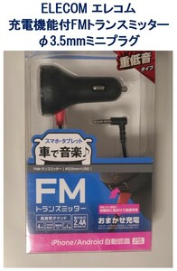 充電機能付FMトランスミッター φ3.5mmミニプラグ LAT-FMY02BK （ブラック）