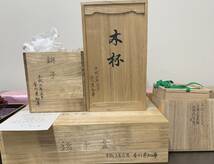 新品未使用　木杯　漆器　銚子盆セット　杯台付き　木箱入り　お正月　お屠蘇_画像8