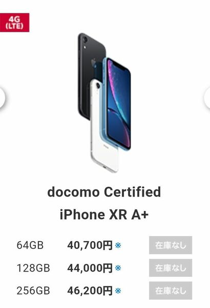 docomo Certified iPhone XR 64GB 白 本体