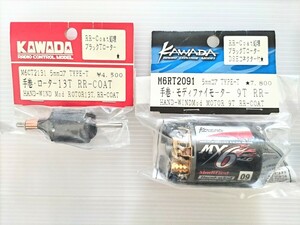 新品未開封 カワダ 手巻き モディファイモーター 9T 5mmコア タイプT 13ターン ローター付き RRコート 1/10 RC用