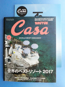 『Casa BRUTAS 2017年 05月号』 (マガジンハウス)特集：世界のベストリゾート 2017【別冊付録付き】