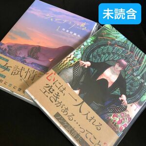 《未読》 座裏屋蘭丸 シャングリラの鳥 1・ 2 ／ アニメイト限定小冊子 《一読》／ BLコミック2冊セット 