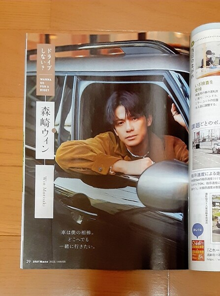 森崎ウィン◆JAF Mate 2023年冬号