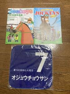 即決☆JRA☆オジュウチョウサン☆来場ポイントキャンペーンのハンドタオル☆競馬ジョッキーズ騎手名鑑☆2018年＆2023年☆非売品