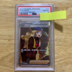 【最安値】psa10 さぎょういん　 SR ポケモンカードゲーム