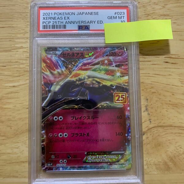 【最安値】psa10 ゼルネアス　25th ポケモンカードゲーム