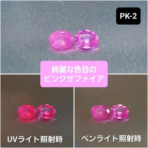 綺麗なピンクサファイア！2ピースセット！PK-2の画像1