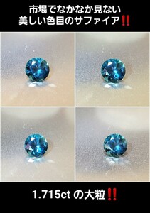  market . hugely see not beautiful amorous glance. finest quality sapphire!1.715ct. large grain!
