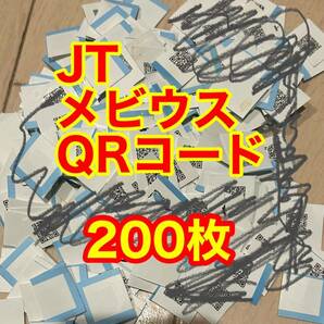 JT メビウス QRコード 200枚 応募 懸賞応募 シリアルコード シリアルナンバーの画像1