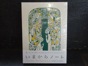 青幻舎　いまからノート　エンディングノート　藤本智士　福田利之　本　アルバム　フォトアルバム　未開封