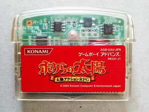 【GBA】ボクらの太陽（動作確認済み）