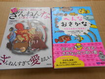 美品・送料無料・ざんねんないきもの辞典・へんなおさかな・計2冊_画像1