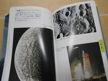 送料無料・天文学への招待・天体、宇宙・天文手帳・ハンドブック計3冊_画像3