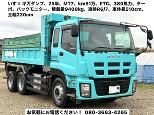 Isuzu　Giga　Dump truck　７ＭＴ　走行５１０、０００ｋｍ　turbo　３８０馬力　９、４ｔ積み　バックモニター　Vehicle inspection有り