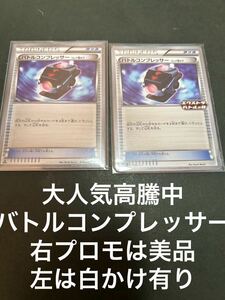 【大人気高騰中】ポケモンカード XY-P エクストラバトルの日 プロモ バトルコンプレッサー エクバ　セット