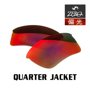 当店オリジナル オークリー クォータージャケット 交換レンズ OAKLEY スポーツ サングラス QUARTER JACKET 偏光レンズ ZERO製