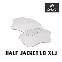 当店オリジナル オークリー ハーフジャケット1.0 交換レンズ OAKLEY スポーツ サングラス HALF JACKET1.0 XLJ ミラーなし ZERO製_画像1