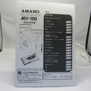 アマノタイムレコーダー AMANO MX-100 一式 新品同様の画像6