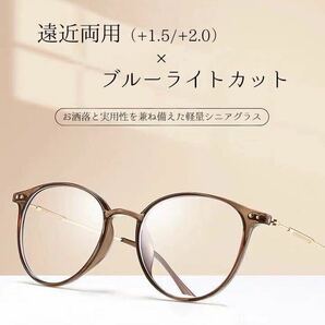 シニアグラス 老眼鏡 遠近両用 眼鏡 メガネ ブルーライトカット 軽量 大きめフレーム オシャレ 実用的 リーディンググラス ブラウン ＋2.0の画像2