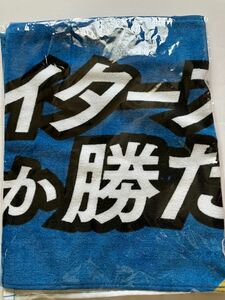 日本ハムファイターズ　応援タオル　 会員限定非売品
