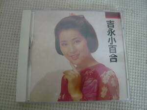 CD[吉永小百合：本人歌唱]中古